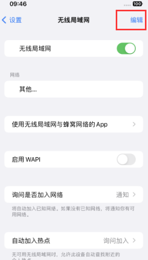 勉县苹果Wifi维修分享iPhone怎么关闭公共网络WiFi自动连接 