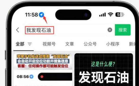 勉县苹果客服中心分享iPhone 输入“发现石油”触发定位