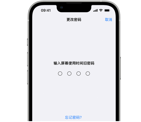 勉县iPhone屏幕维修分享iPhone屏幕使用时间密码忘记了怎么办 