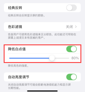 勉县苹果电池维修分享iPhone省电巧妙设置降低白点值 
