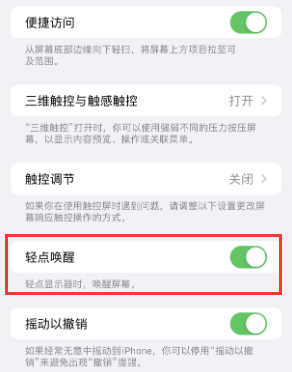 勉县苹果授权维修站分享iPhone轻点无法唤醒怎么办 