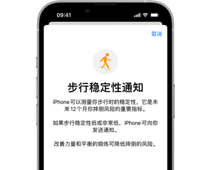 勉县iPhone手机维修如何在iPhone开启'步行稳定性通知'