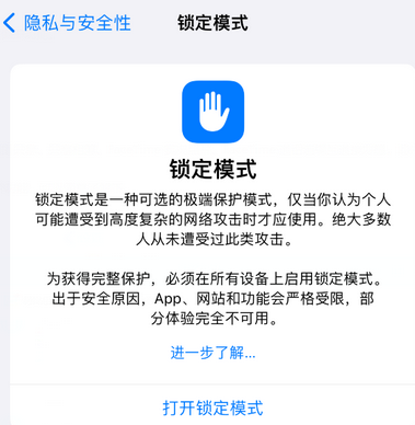 勉县苹果15服务网点分享iPhone15中的“锁定模式”有什么作用