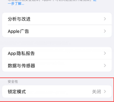 勉县苹果15服务网点分享iPhone15中的“锁定模式”有什么作用