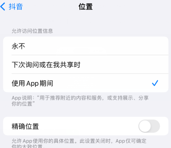勉县apple服务如何检查iPhone中哪些应用程序正在使用位置 