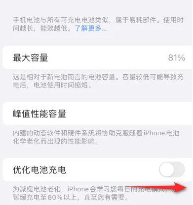 勉县苹果15维修分享iPhone15充电到80%就充不进电了怎么办 