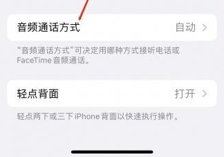 勉县苹果蓝牙维修店分享iPhone设置蓝牙设备接听电话方法