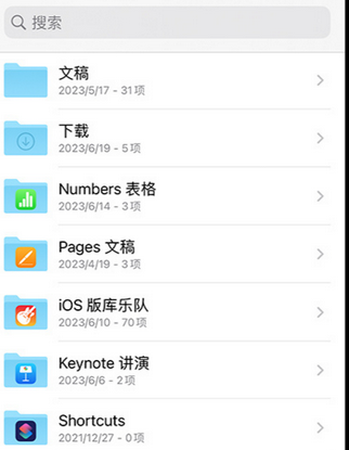 勉县apple维修中心分享iPhone文件应用中存储和找到下载文件