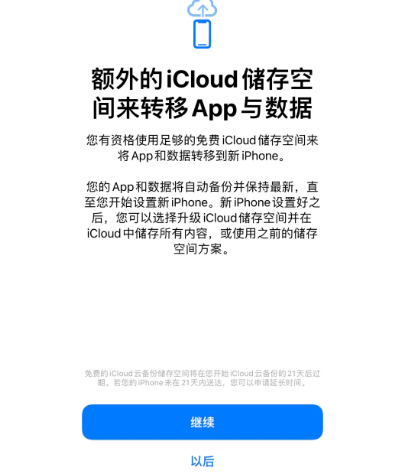 勉县苹果14维修网点分享iPhone14如何增加iCloud临时免费空间