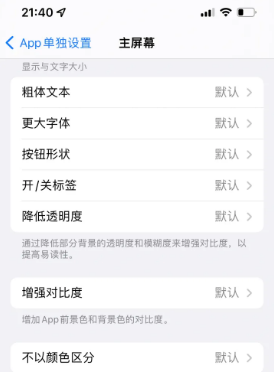 勉县苹果14服务点分享iPhone14如何单独设置App