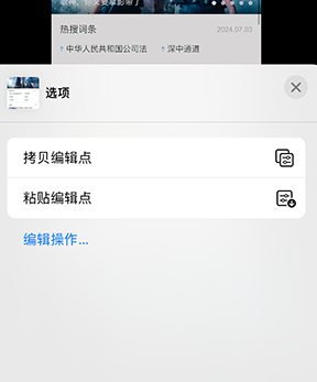 勉县iPhone维修服务分享iPhone怎么批量修图