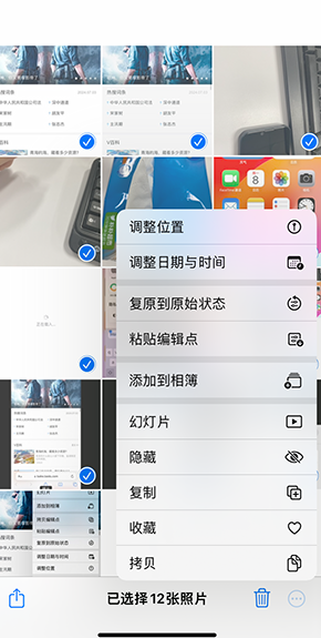 勉县iPhone维修服务分享iPhone怎么批量修图