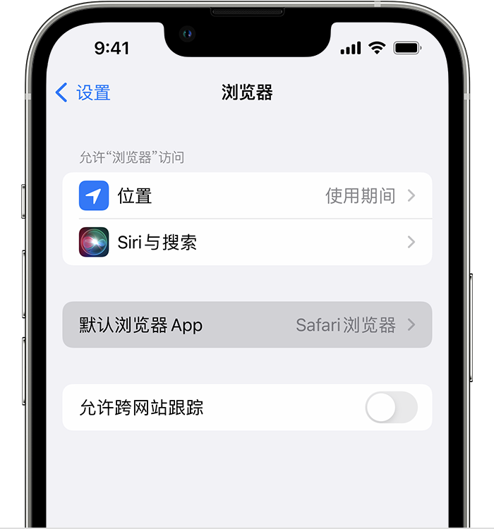 勉县苹果维修服务分享如何在iPhone上设置默认浏览器 