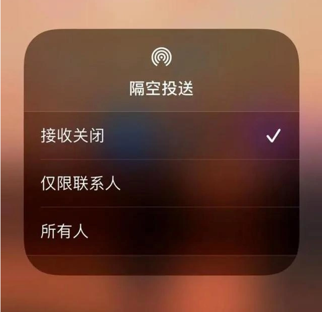 勉县苹果指定维修店分享iPhone如何避免隔空收到不雅照 