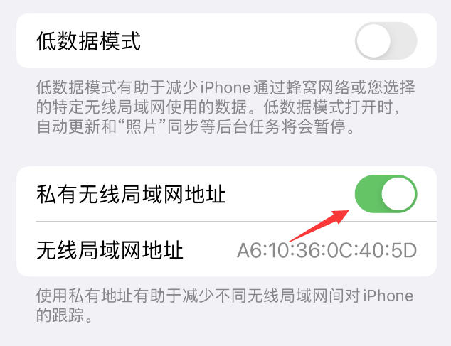 勉县苹果wifi维修店分享iPhone私有无线局域网地址开启方法 