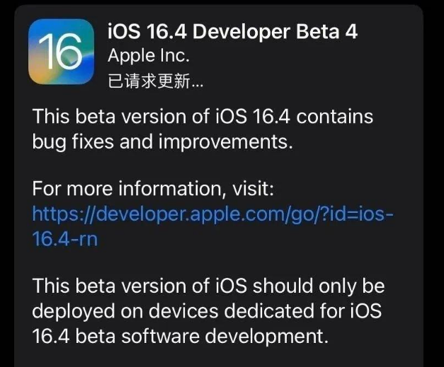 勉县苹果维修网点分享iOS 16.4 beta 4更新内容及升级建议 