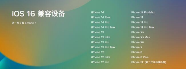 勉县苹果手机维修分享:iOS 16.4 Beta 3支持哪些机型升级？ 