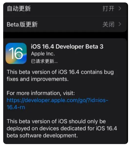 勉县苹果手机维修分享：iOS16.4Beta3更新了什么内容？ 