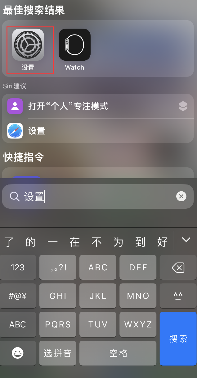 勉县苹果手机维修分享：iPhone 找不到“设置”或“App Store”怎么办？ 