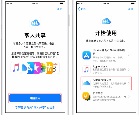 勉县苹果14维修分享：iPhone14如何与家人共享iCloud储存空间？ 