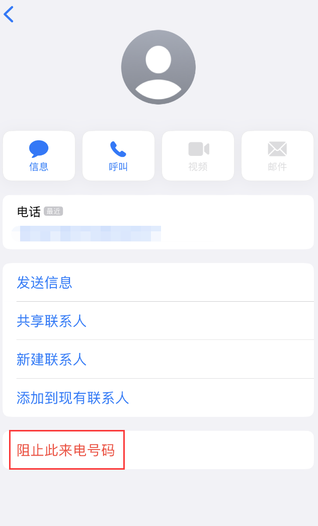 勉县苹果手机维修分享：iPhone 拒收陌生人 iMessage 信息的方法 