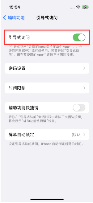 勉县苹果14维修店分享iPhone 14引导式访问按三下没反应怎么办 