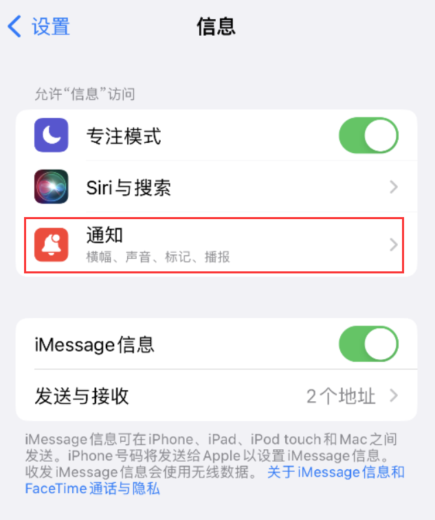 勉县苹果14维修店分享iPhone 14 机型设置短信重复提醒的方法 