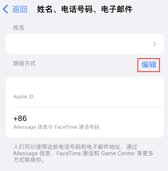 勉县苹果手机维修点分享iPhone 上更新 Apple ID的方法 