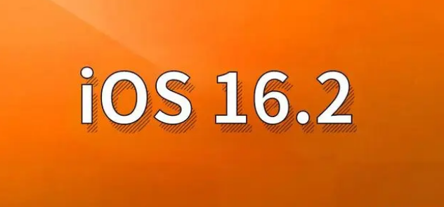 勉县苹果手机维修分享哪些机型建议升级到iOS 16.2版本 