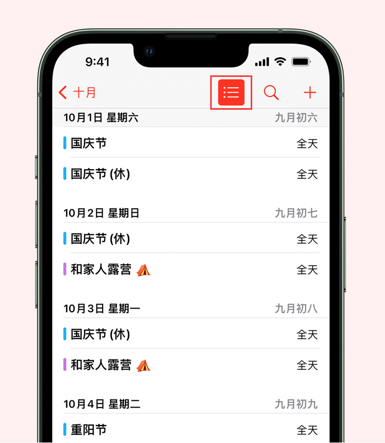 勉县苹果手机维修分享如何在 iPhone 日历中查看节假日和调休时间 