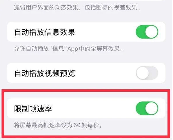 勉县苹果13维修分享iPhone13 Pro高刷是否可以手动控制 