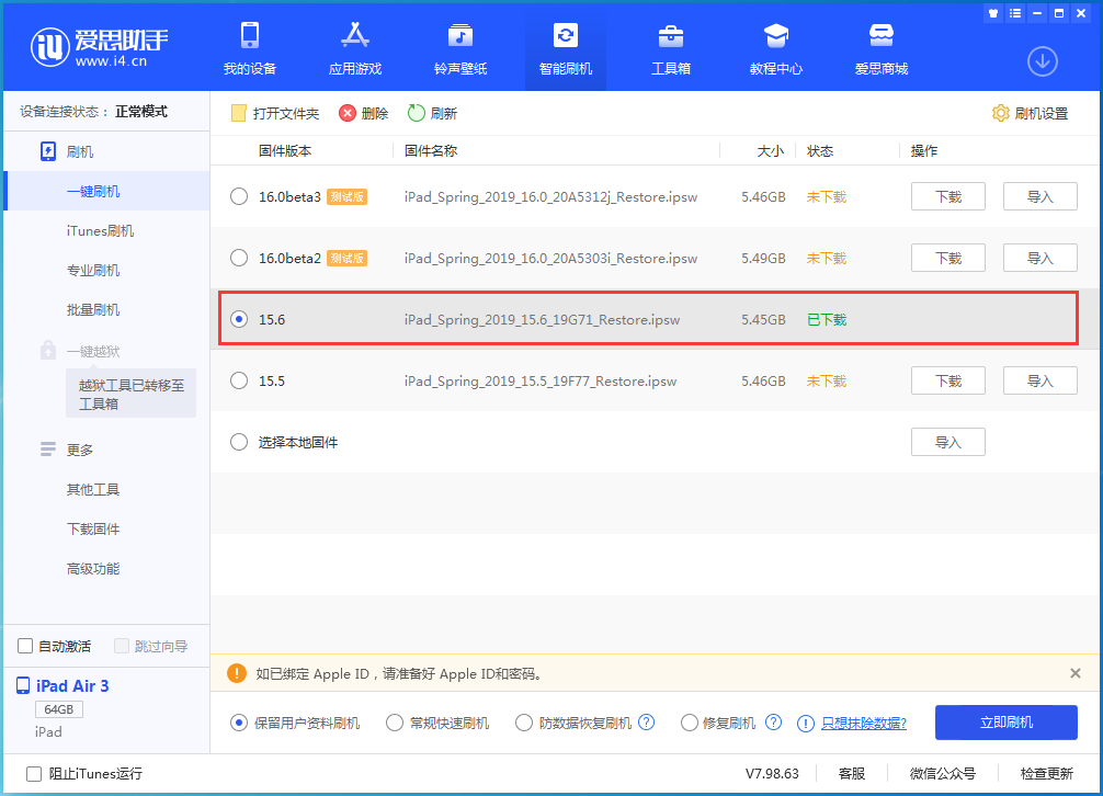 勉县苹果手机维修分享iOS15.6正式版更新内容及升级方法 