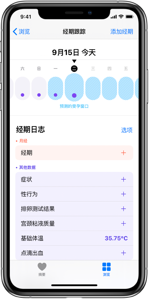 勉县苹果13维修分享如何使用iPhone13监测女生经期 