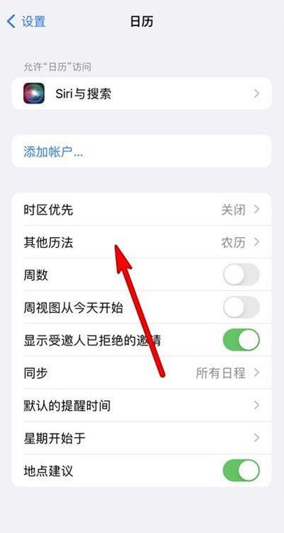 勉县苹果13修分享iPhone 13手机农历设置方法 