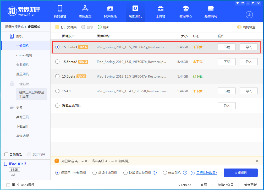 勉县苹果手机维修分享iOS15.5 Beta 3更新内容及升级方法 