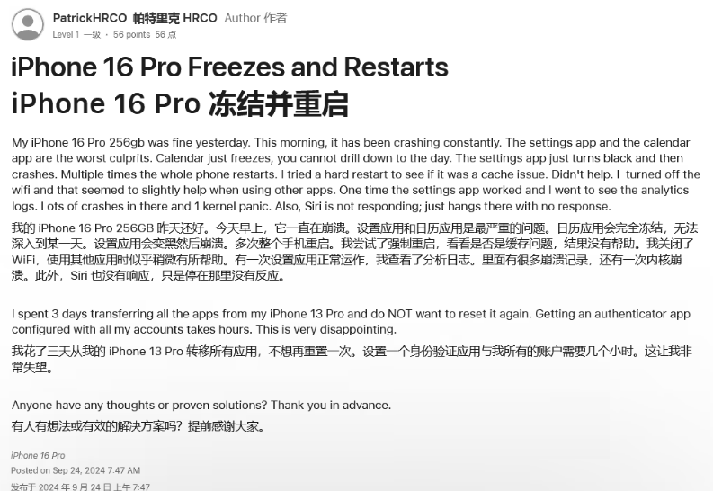 勉县苹果16维修分享iPhone 16 Pro / Max 用户遇随机卡死 / 重启问题 