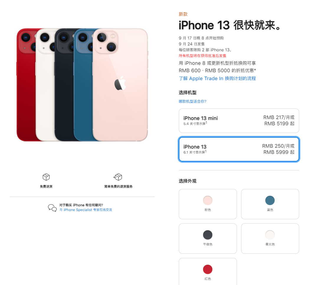 勉县苹果手机维修分享iPhone 13系列售价是多少 