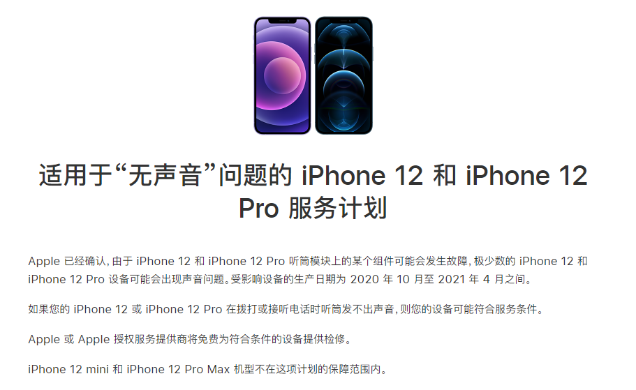 勉县苹果手机维修分享iPhone 12/Pro 拨打或接听电话时无声音怎么办 