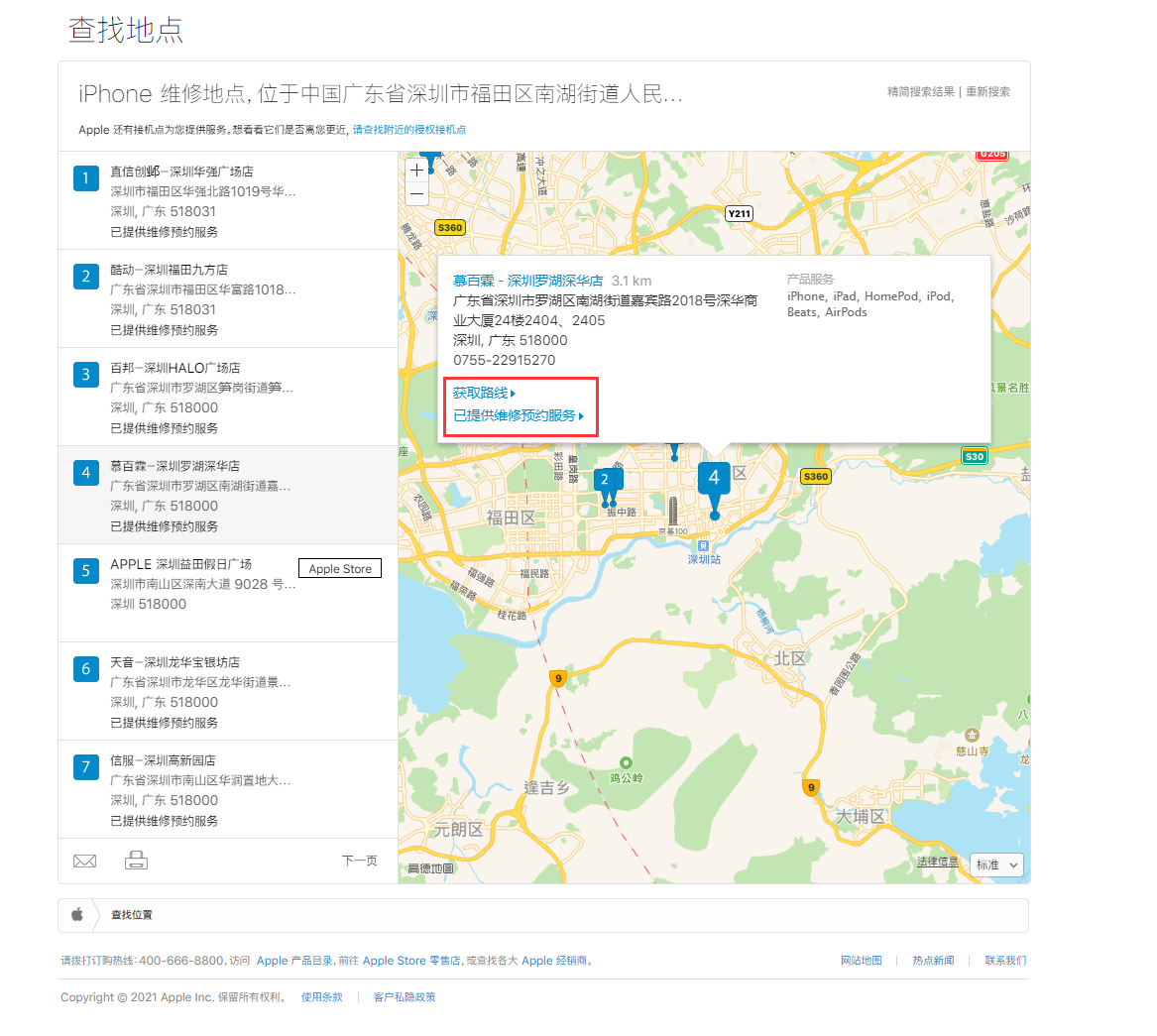 勉县苹果手机维修分享如何快速查找最近的苹果官方授权维修点 