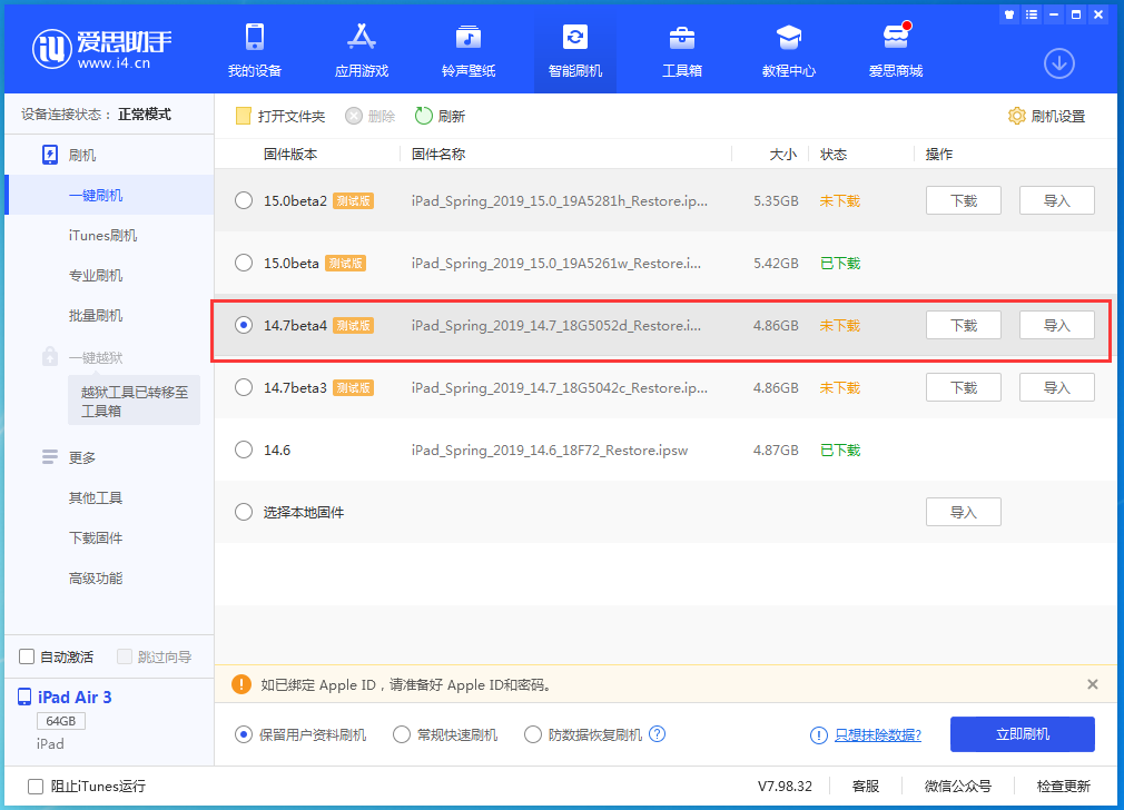 勉县苹果手机维修分享iOS 14.7 beta 4更新内容及升级方法教程 