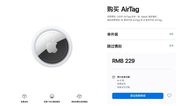 勉县苹果手机维修分享购买AirTag后多久可以到货 