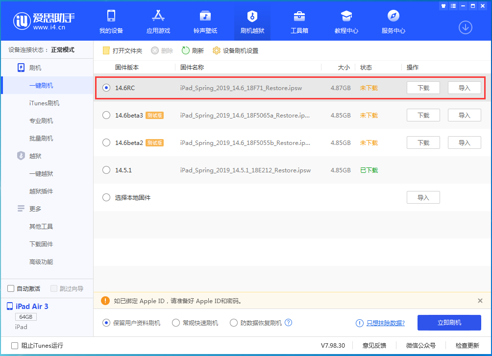 勉县苹果手机维修分享iOS14.6RC版更新内容及升级方法 