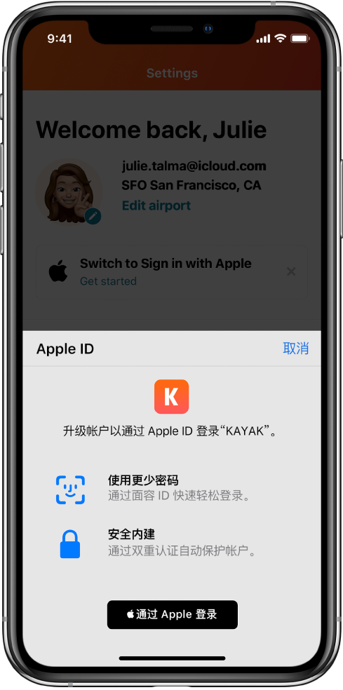 勉县苹果手机维修分享如何在 iPhone 12 上使用“通过 Apple 登录” 