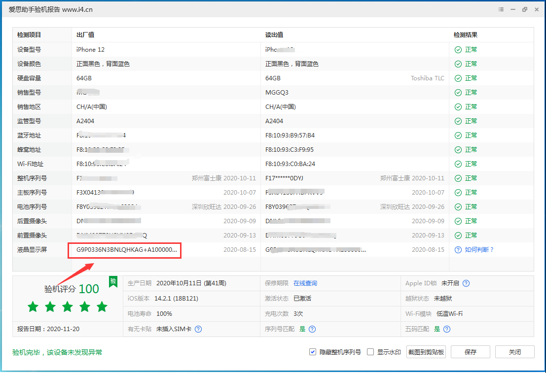 勉县苹果手机维修分享iPhone12全系列屏幕变绿是什么原因造成的 