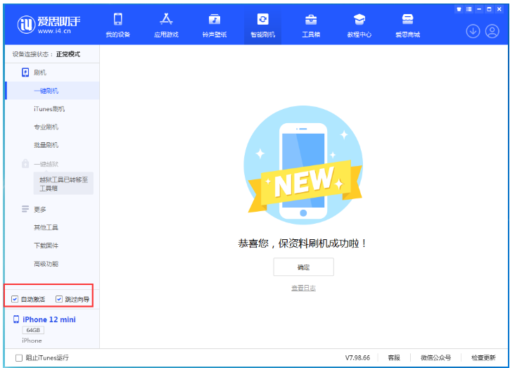 勉县苹果手机维修分享iOS 16.6 RC版升级_iOS 16.6 RC版一键刷机教程 