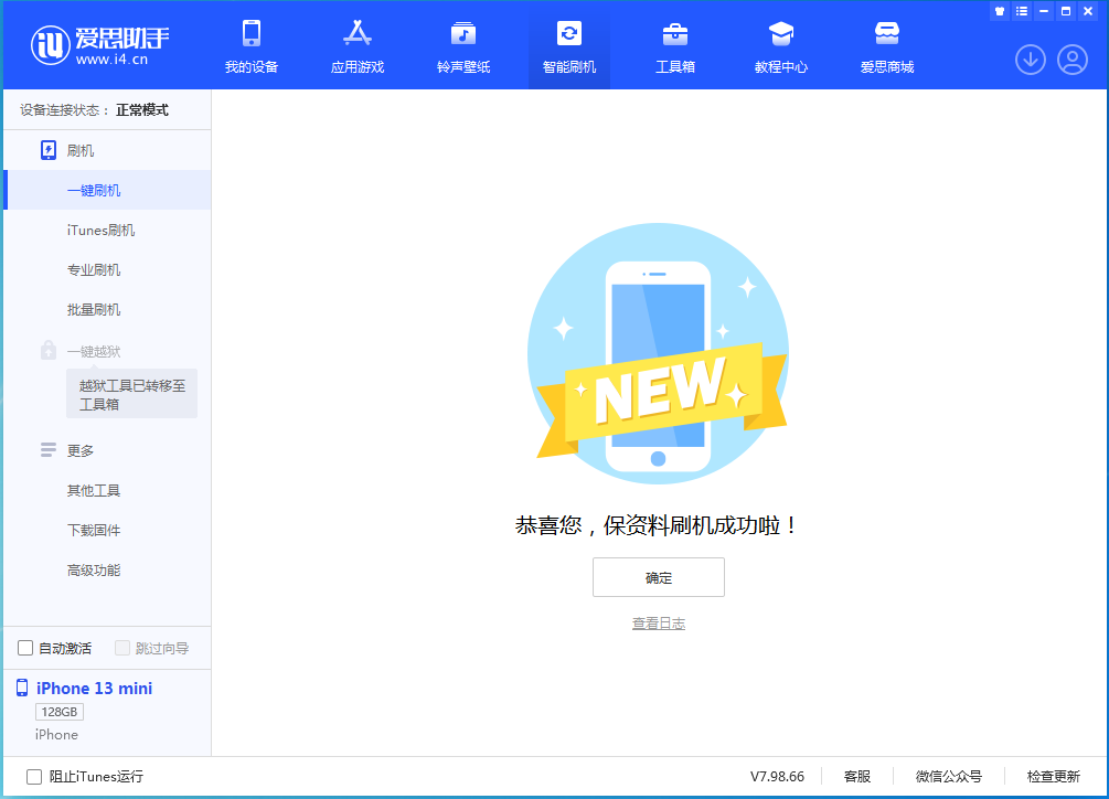 勉县苹果手机维修分享iOS 16.5 RC版升级_iOS 16.5 RC版一键刷机教程 