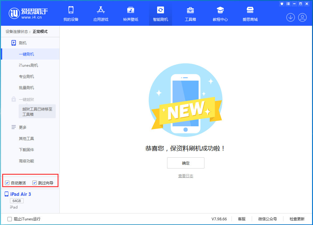 勉县苹果手机维修分享iOS 15.7.3 RC版升级_iOS 15.7.3 RC版一键刷机教程 