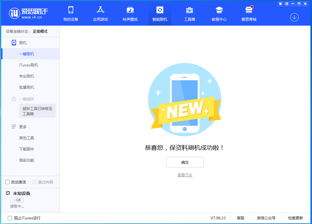 勉县苹果手机维修分享iOS 15.0.2 正式版升级_iOS 15.0.2 正式版一键刷机教程 
