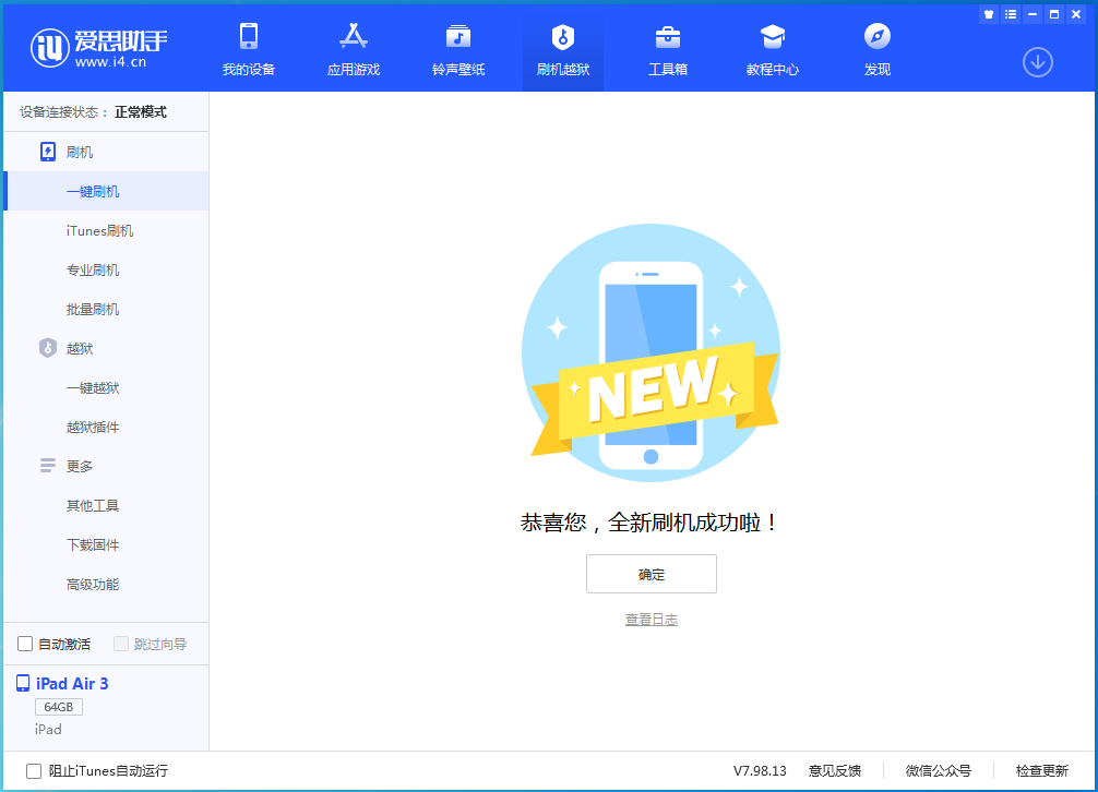 勉县苹果手机维修分享iOS 14.1正式版_iOS 14.1正式版一键刷机教程 