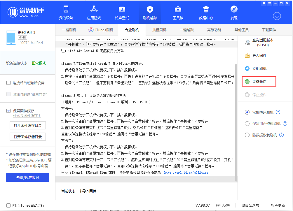 勉县苹果手机维修分享iOS 13.2.2正式版_iOS 13.2.2 正式版一键刷机教程 